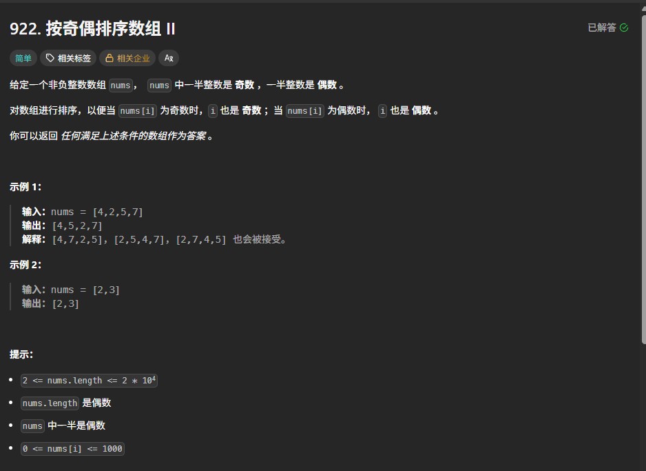 双指针法解决力扣922题：按奇偶排序数组II的完整指南