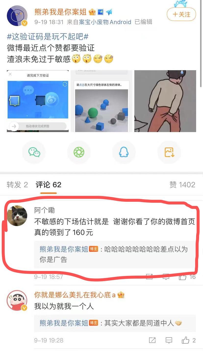 一年后的今天，验证码又被骂上热搜