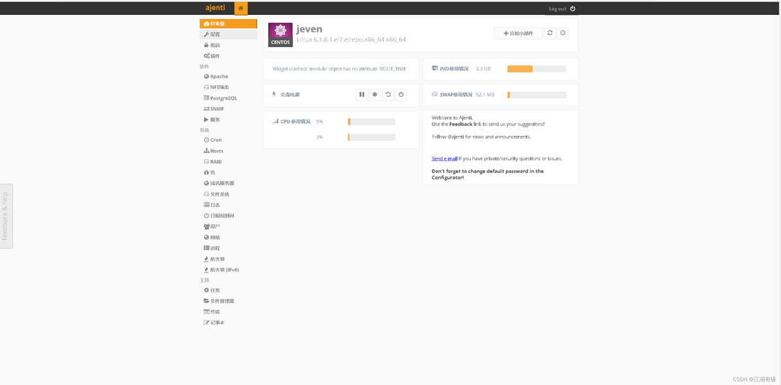 Linux系统之部署Ajenti服务器管理面板