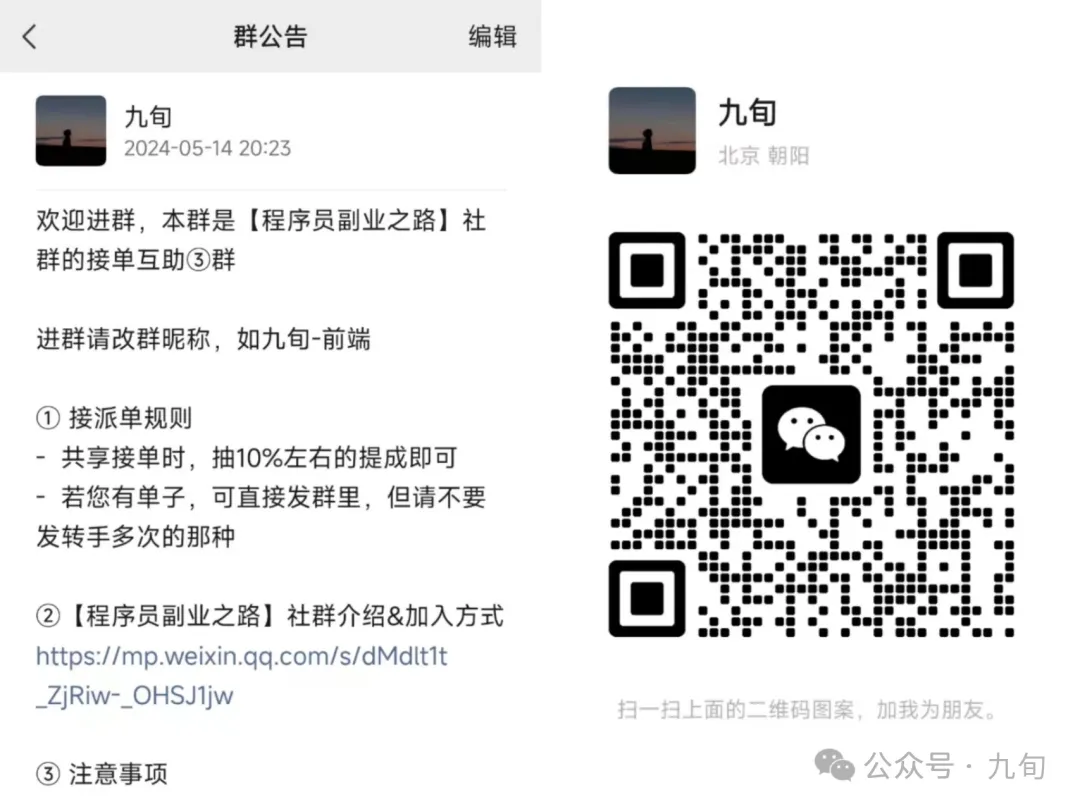 程序员接单社群运营一月总结