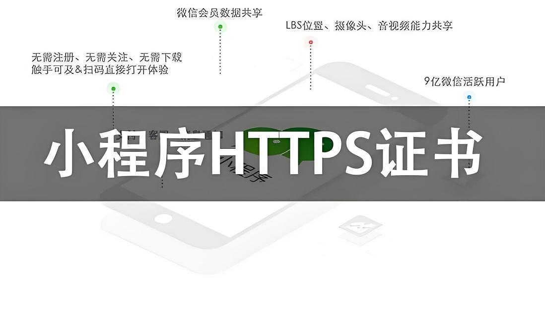 小程序必须使用SSL证书吗？哪里有免费的小程序ssl？看这里！