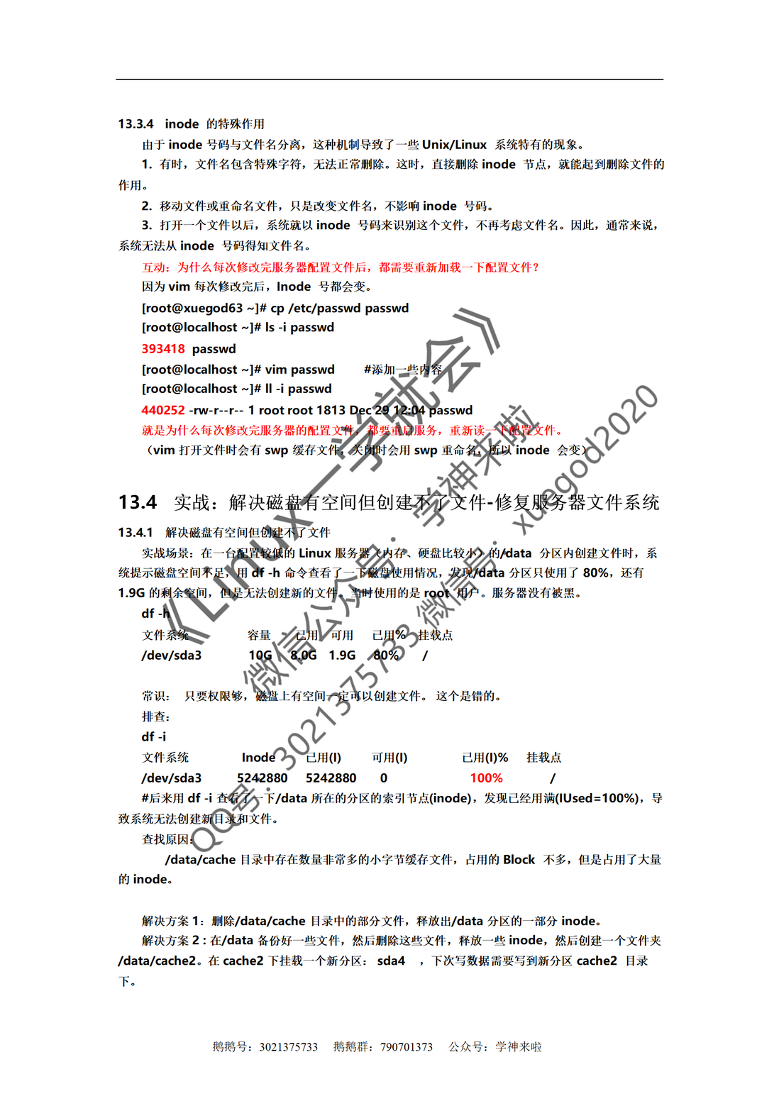 《Linux一学就会》第十三章- Linux文件系统结构