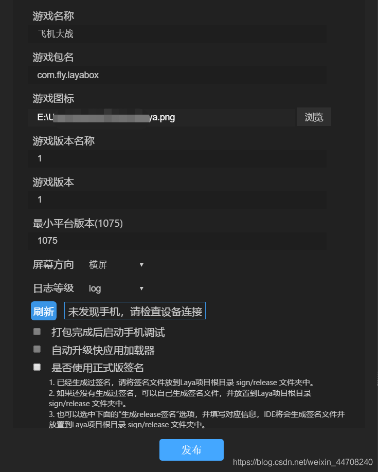 手把手教你Laya引擎一键发布华为快游戏