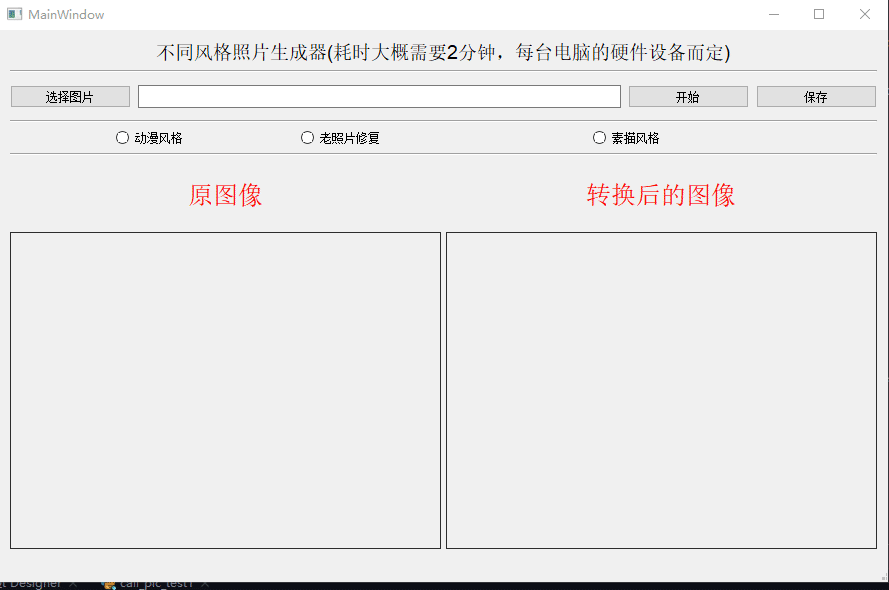 用Python制作可视化GUI界面，一键实现多种风格的照片处理