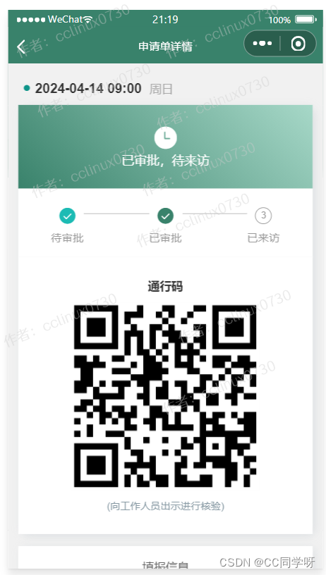 车辆出入申请小程序开发笔记一