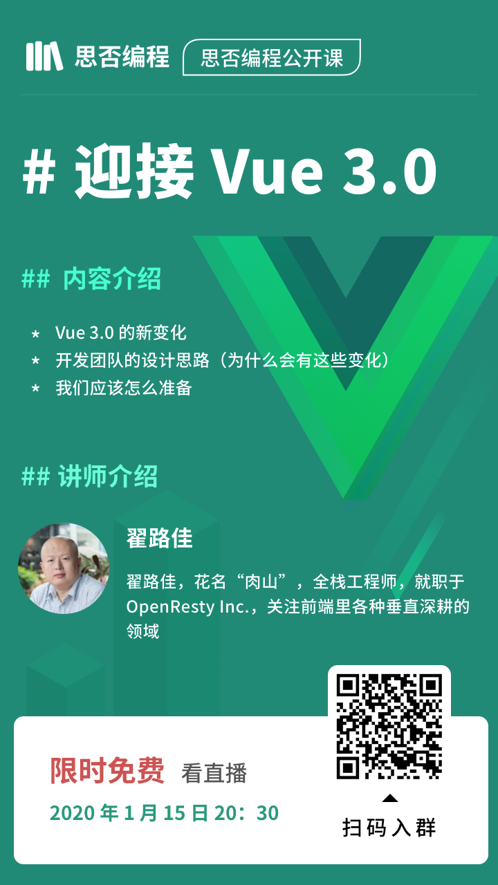 【思否编程公开课】限时免费  迎接Vue 3.0