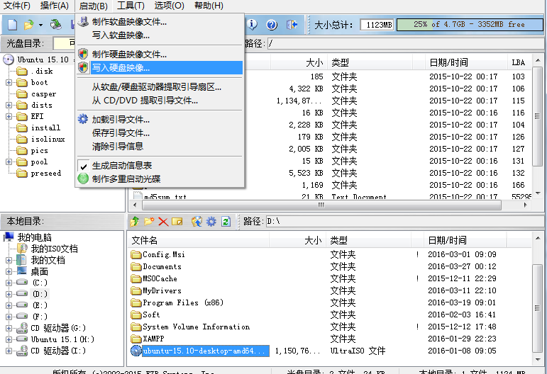 一天一点linux(11):如何用U盘装Linux系统？