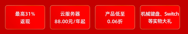 2021年阿里云采购季大促主会场全攻略