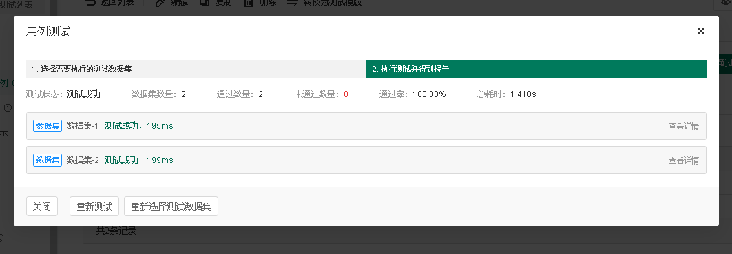 API自动化定时测试