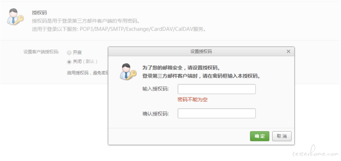 常见邮箱开启 SMTP 服务及 Python 发送 email 详细说明