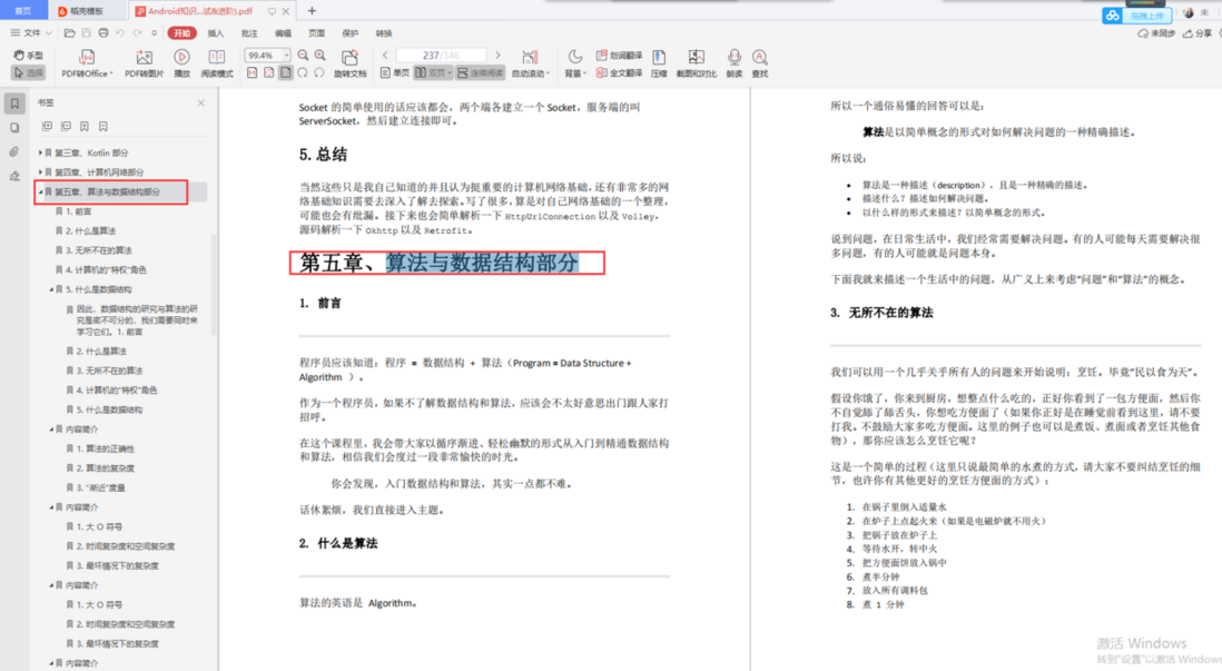 android日历！你的技术真的到天花板了吗？附超全教程文档