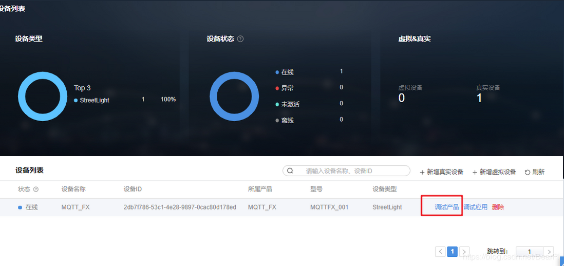 LiteOS云端对接教程04-华为OC平台创建MQTT产品使用mqtt.fx测试