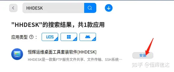 在UOS上安装及更新恒辉桌面软件