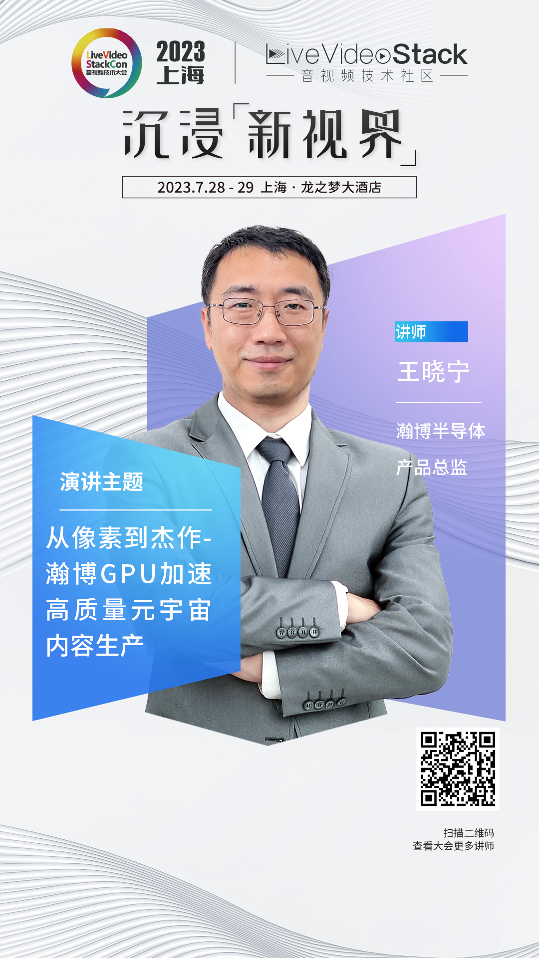 对话瀚博半导体王晓宁：SG100的“下一役”——量产与商业化落地