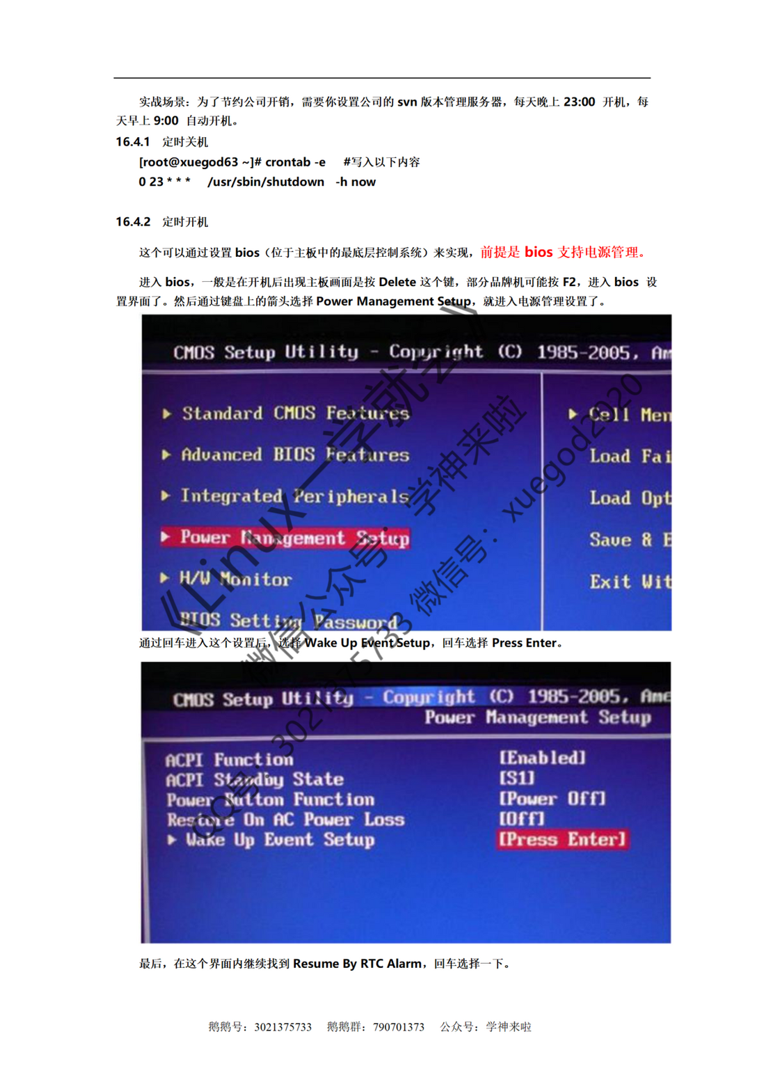 《Linux一学就会》第十六章- Linux计划任务与日志的管理