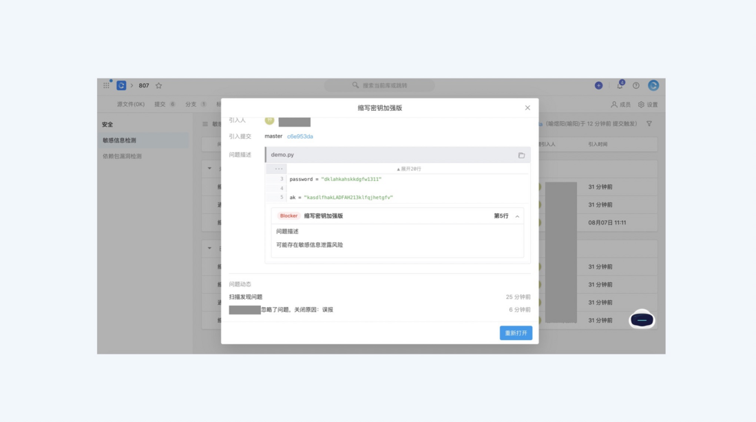 什么是敏感信息检测，敏感信息检测，安全视图 | 云效