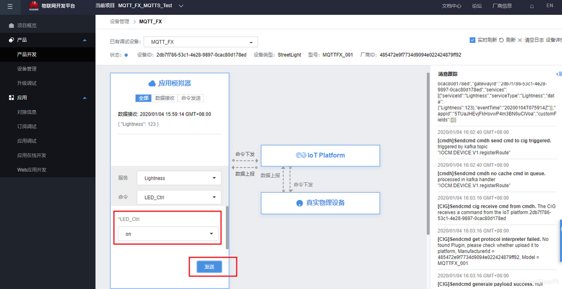 LiteOS云端对接教程04-华为OC平台创建MQTT产品使用mqtt.fx测试
