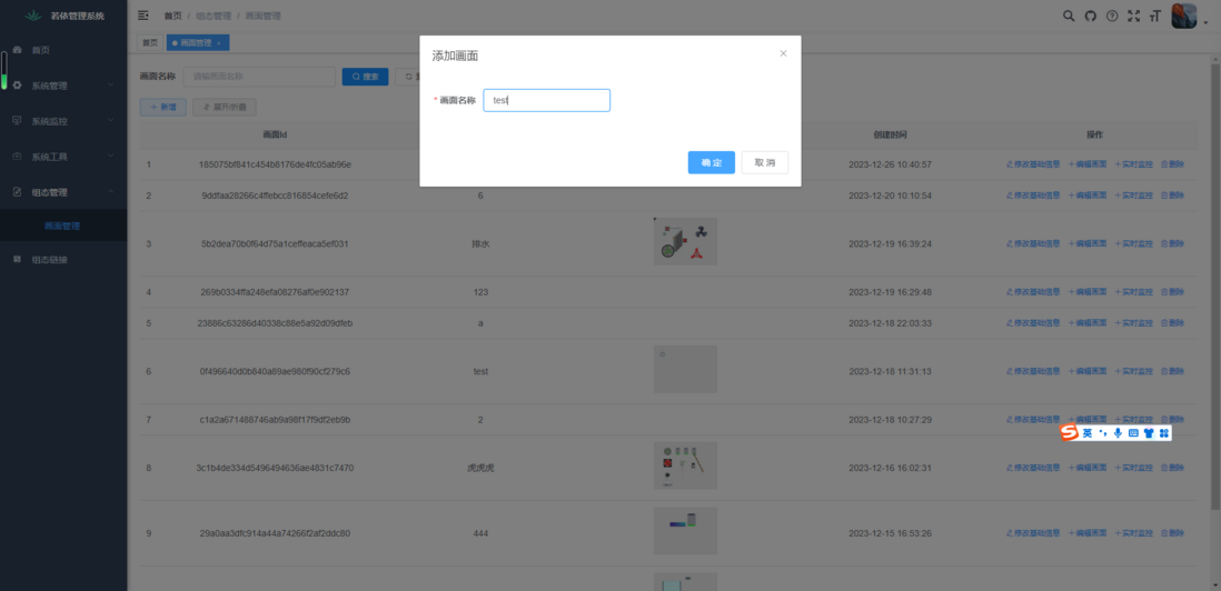 web组态--新一代全流程低代码物联网平台
