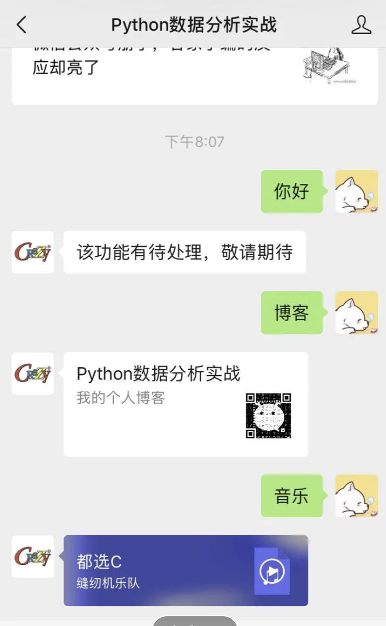 Python微信公众号后台开发教程<001>