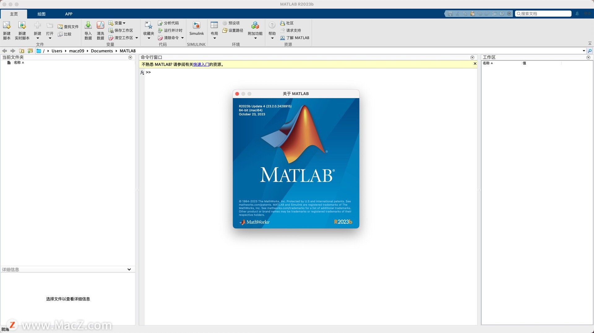 最新：MATLAB R2023b for Mac(专业的编程和数学计算软件)