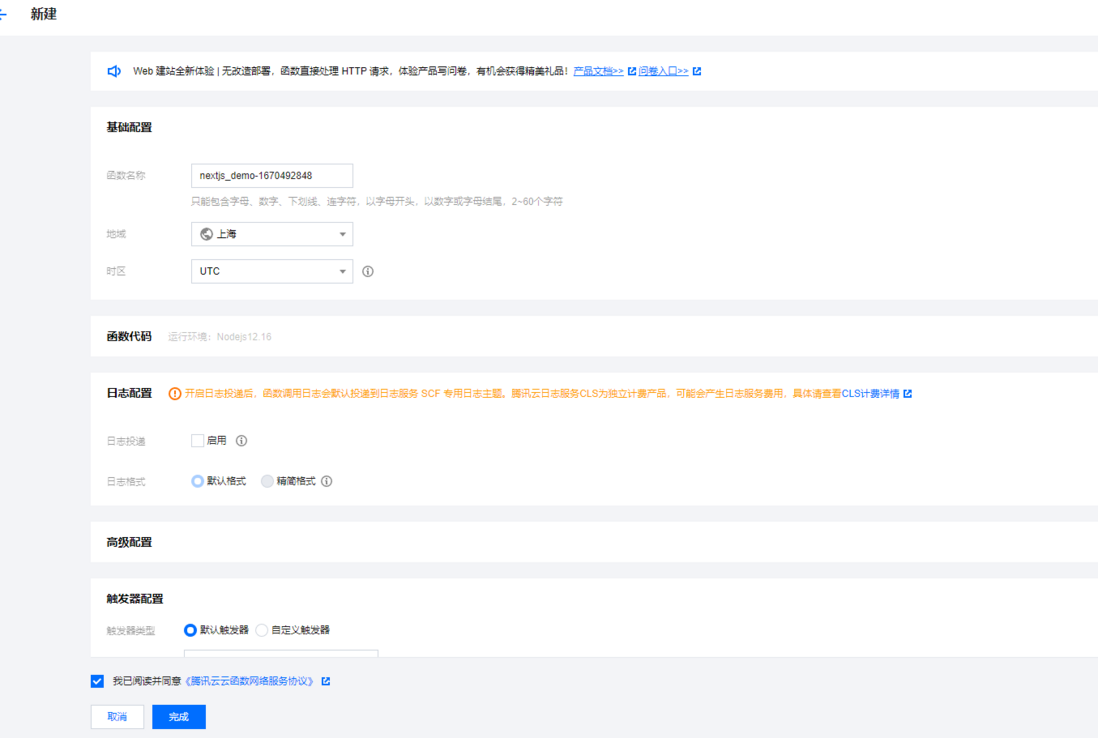 腾讯 serverless nextjs demo
