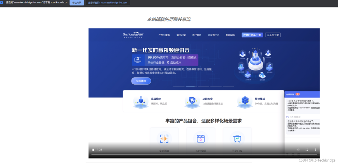 Chrome下使用WebRTC实现屏幕共享