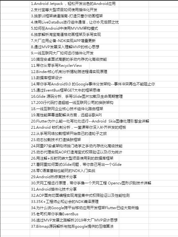 三年Android开发，从抖音离职后拿到快手爱奇艺等15家公司offer