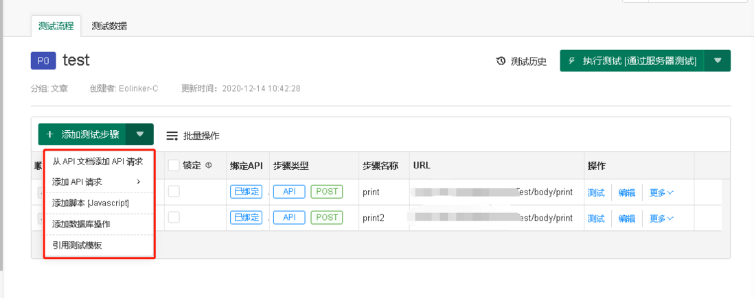 API自动化定时测试