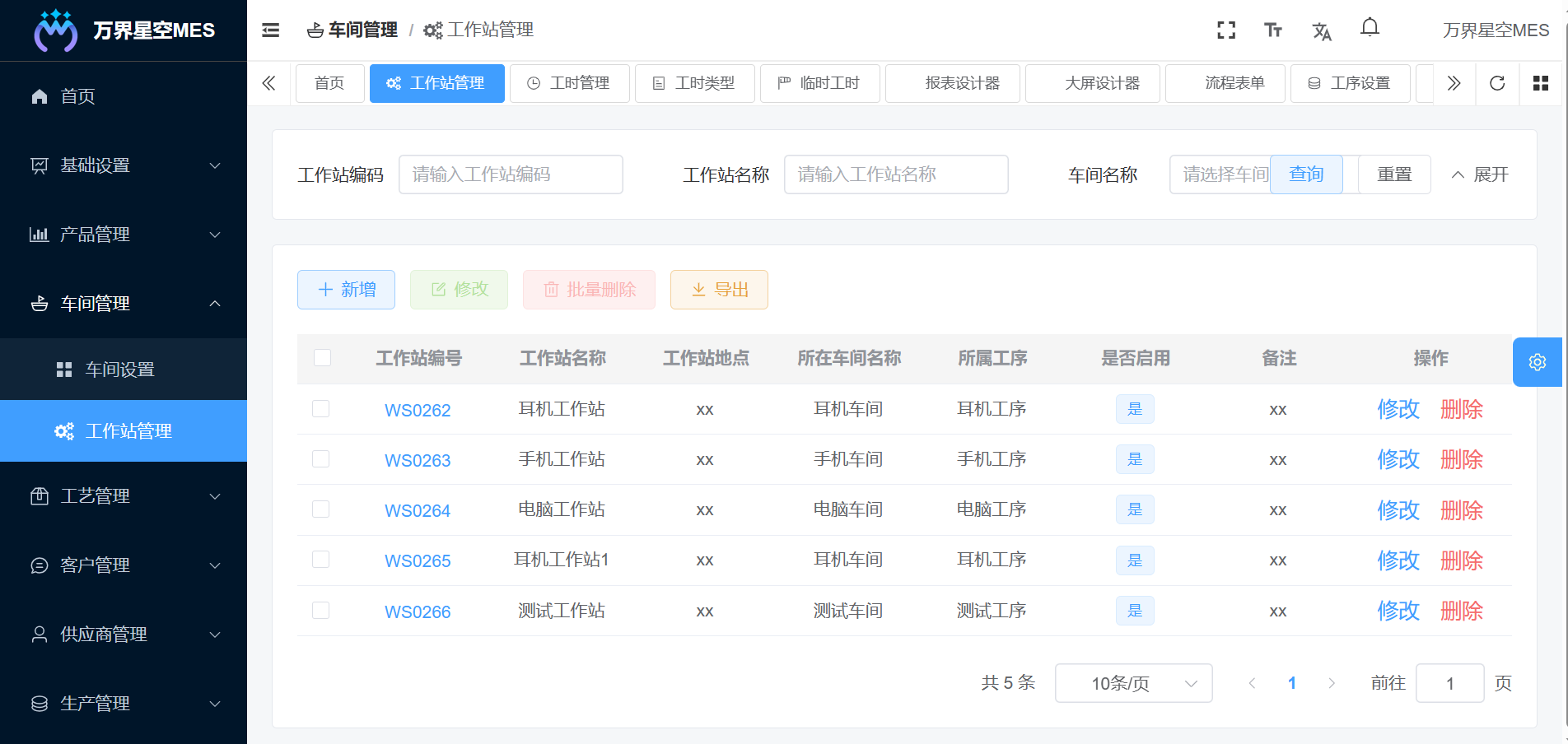 MES1.0.0正式发布|万界星空推出免费的MES系统