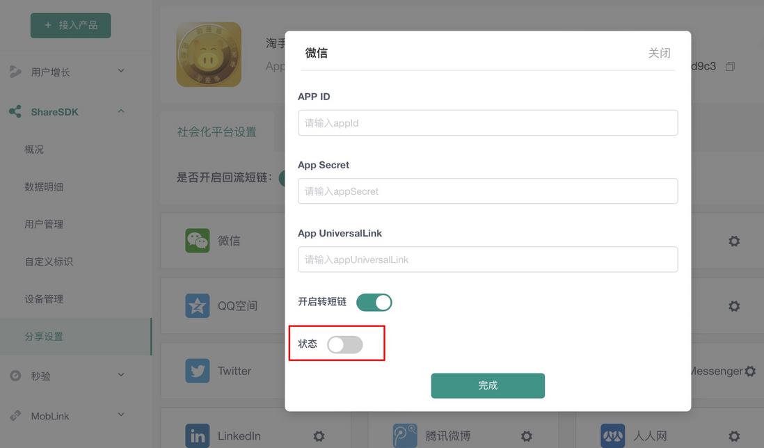 ShareSDK 开发过程中常见问题