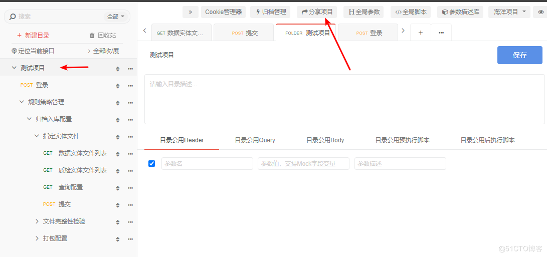 ApiPost——一款中文Api接口调试工具