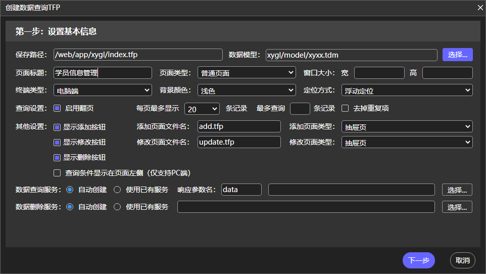 创建学员信息列表页面