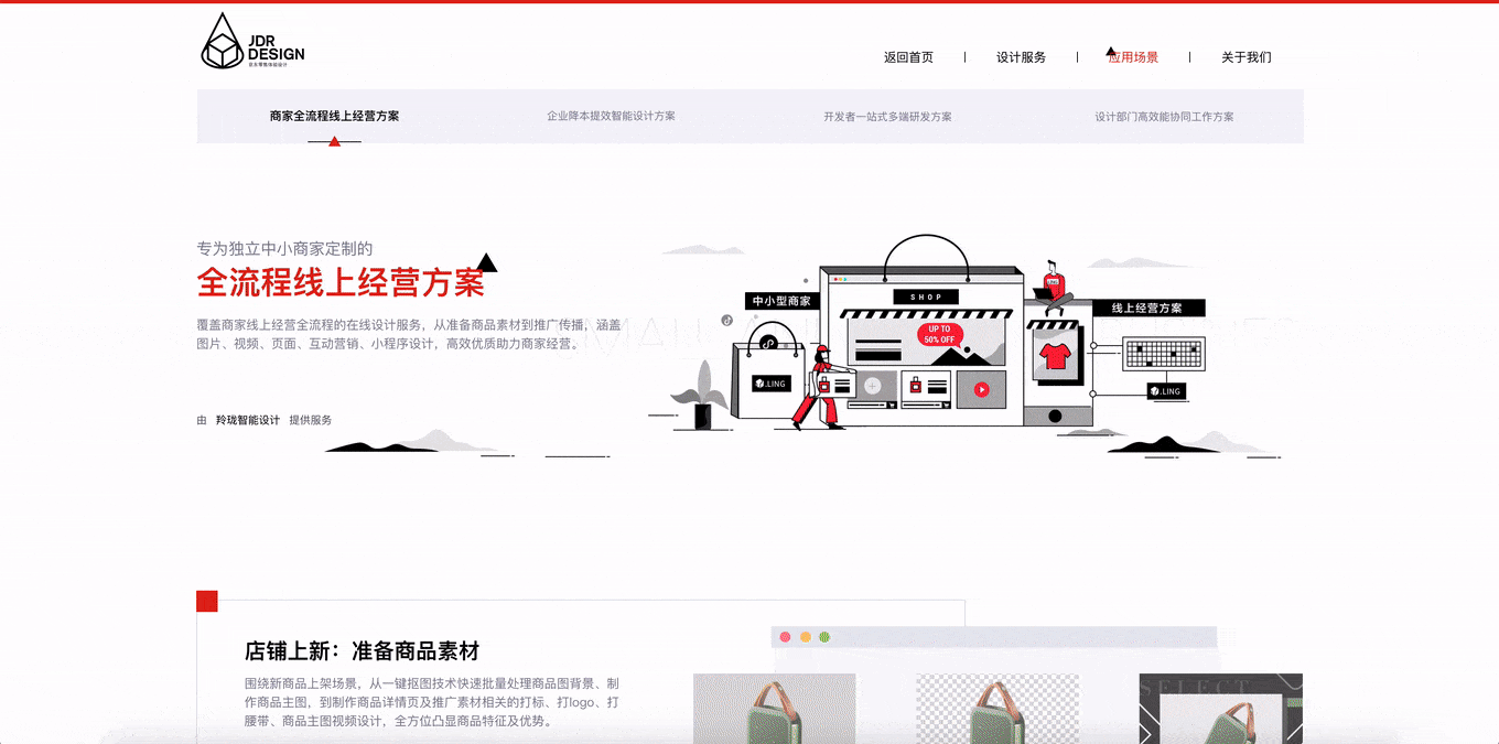 JDR DESIGN 开发小结 — 萌新妹子の项目初体验
