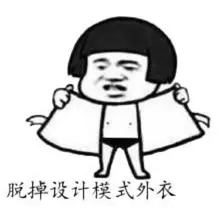 什么是「设计模式」？