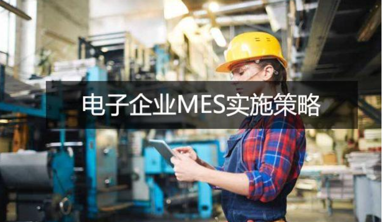 万界星空科技电子机电行业MES系统
