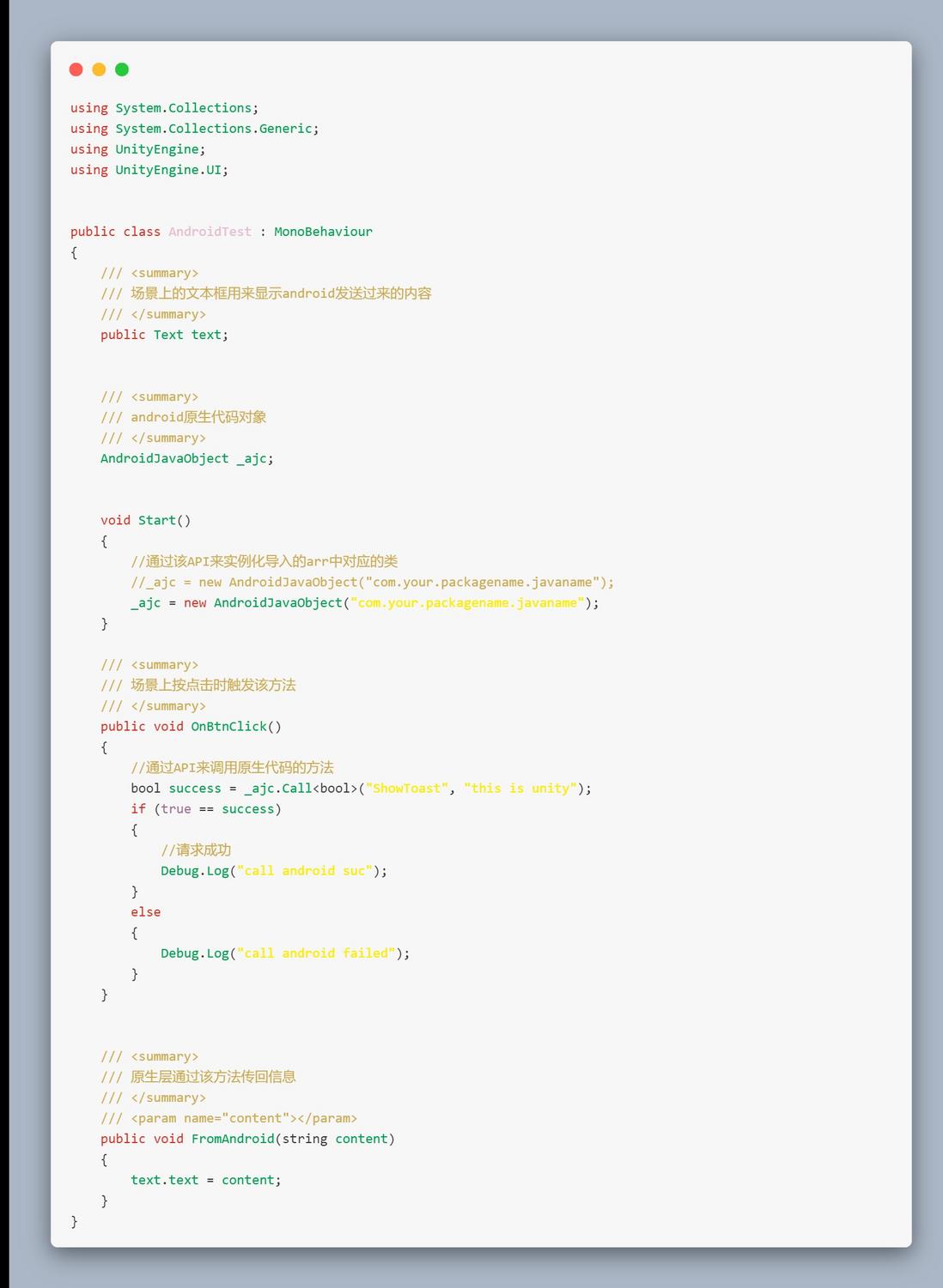 【Unity干货教程】如何实现Unity和Android原生互相调用？