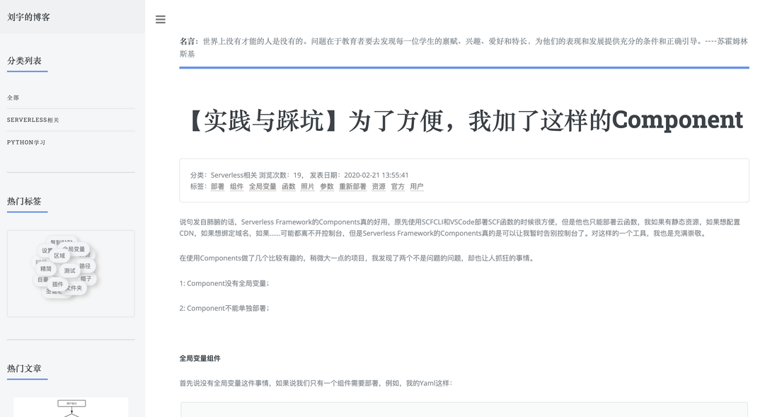 Serverless 与 Flask 框架结合进行 Blog 开发