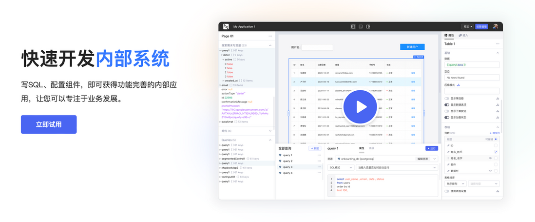 低代码常见场景【上】｜如何解决业务问题