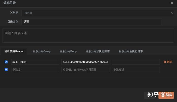 一分钟学会使用 ApiPost 中的全局参数和目录参数