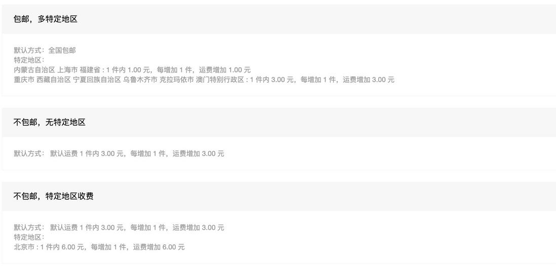 电商系统设计之运费模板（上）