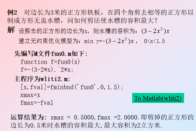 matalb学习3-各种求解