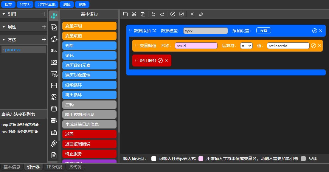 TaskBuilder数据添加页面前后端交互原理解析