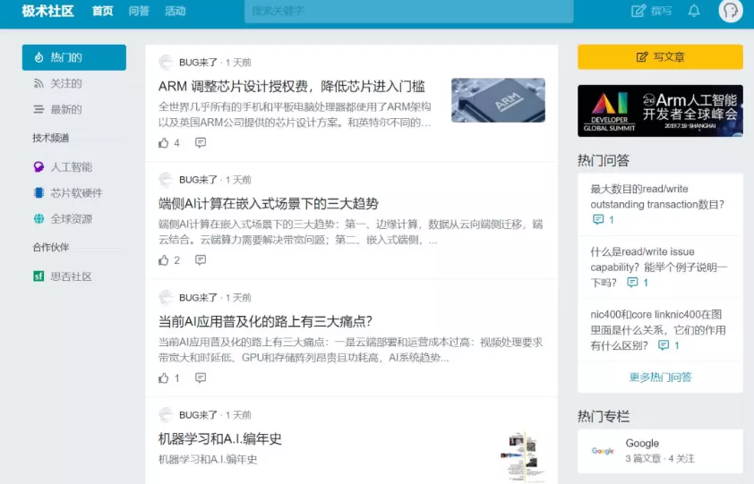 Arm中国“极术社区”正式发布，打造AIoT开发者之家