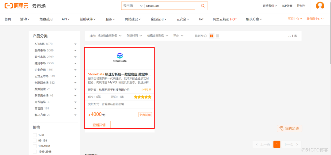 StoneData 2.0 正式上线阿里云市场，高性能、低成本一站式实时数仓，满足用户全场景分析需求