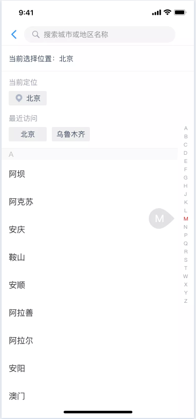 使用vue2.X编写城市选择索引栏
