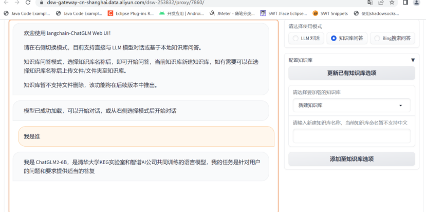 阿里云部署 ChatGLM2-6B 与 langchain+chatGLM