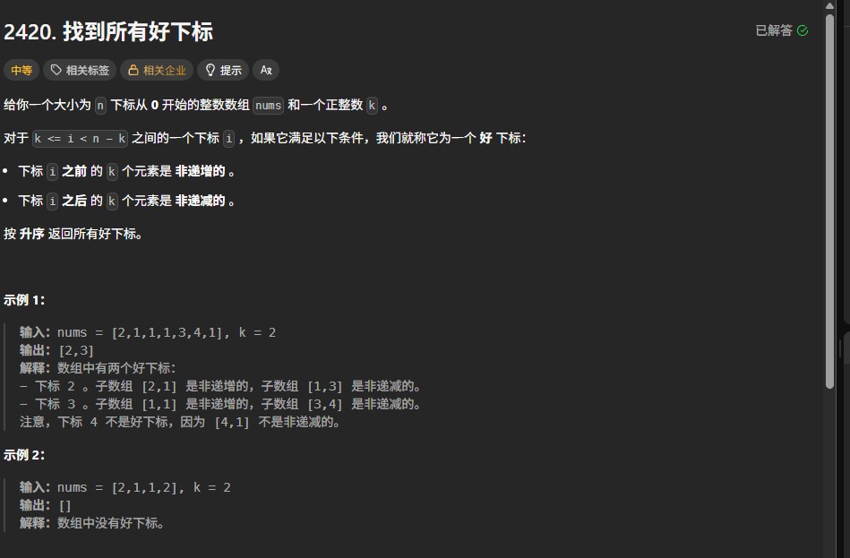 动态规划预处理+滑动窗口：力扣2420题