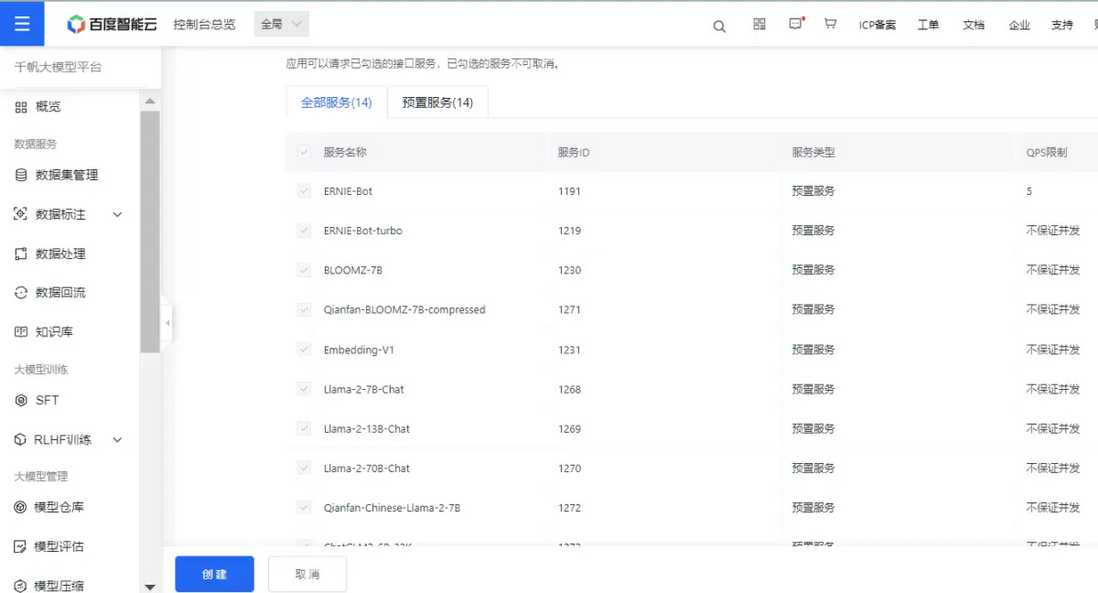 一个 ABAP 开发工程师的百度千帆大模型平台的使用初体验