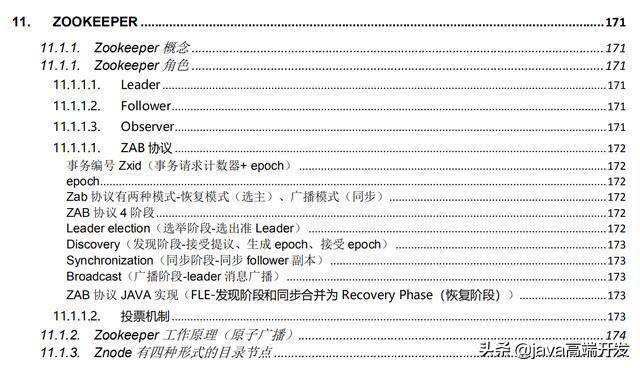 我凭借这份pdf，最终拿到了阿里，腾讯，京东等八家大厂offer