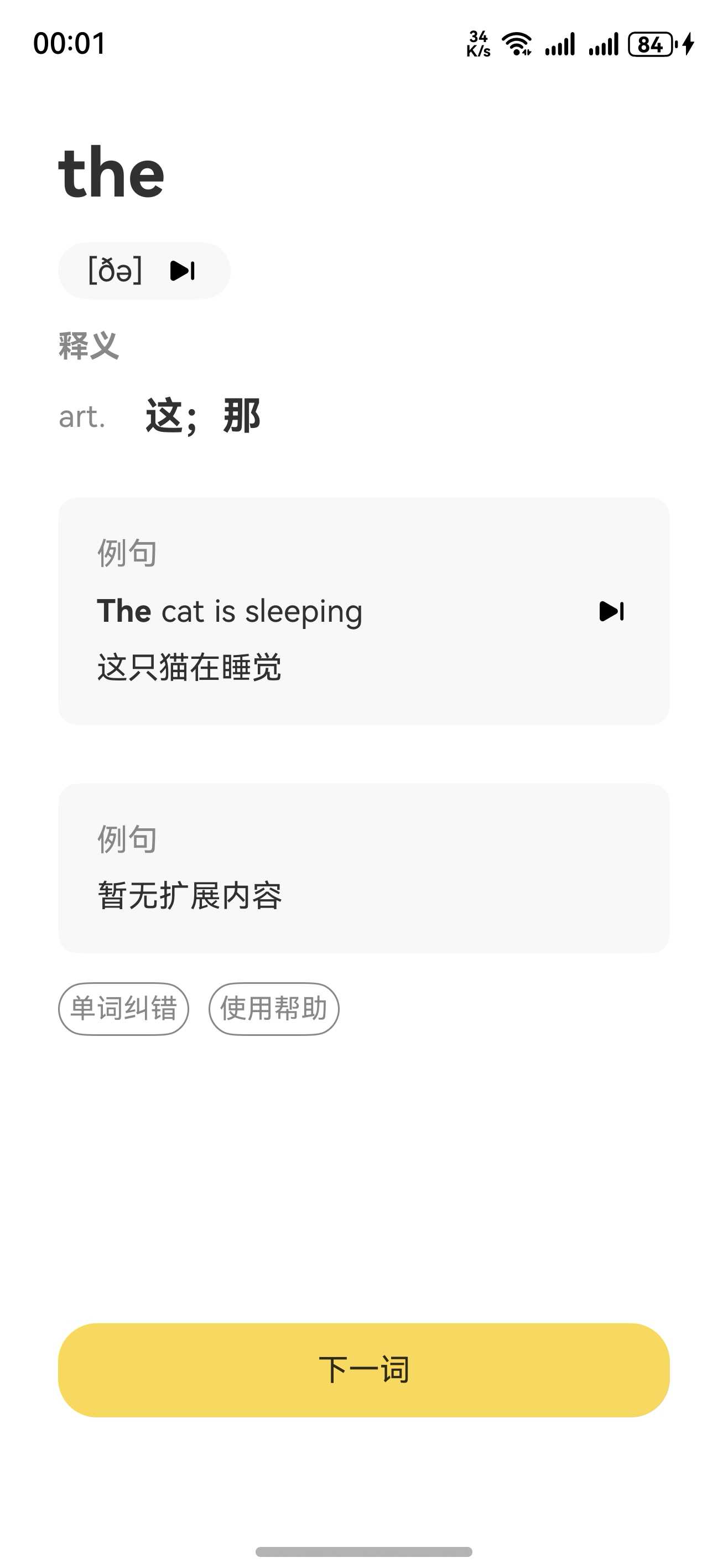 英语单词学习页面+单词朗读实现 -- 【2】单词朗读实现 ##HarmonyOS SDK AI##